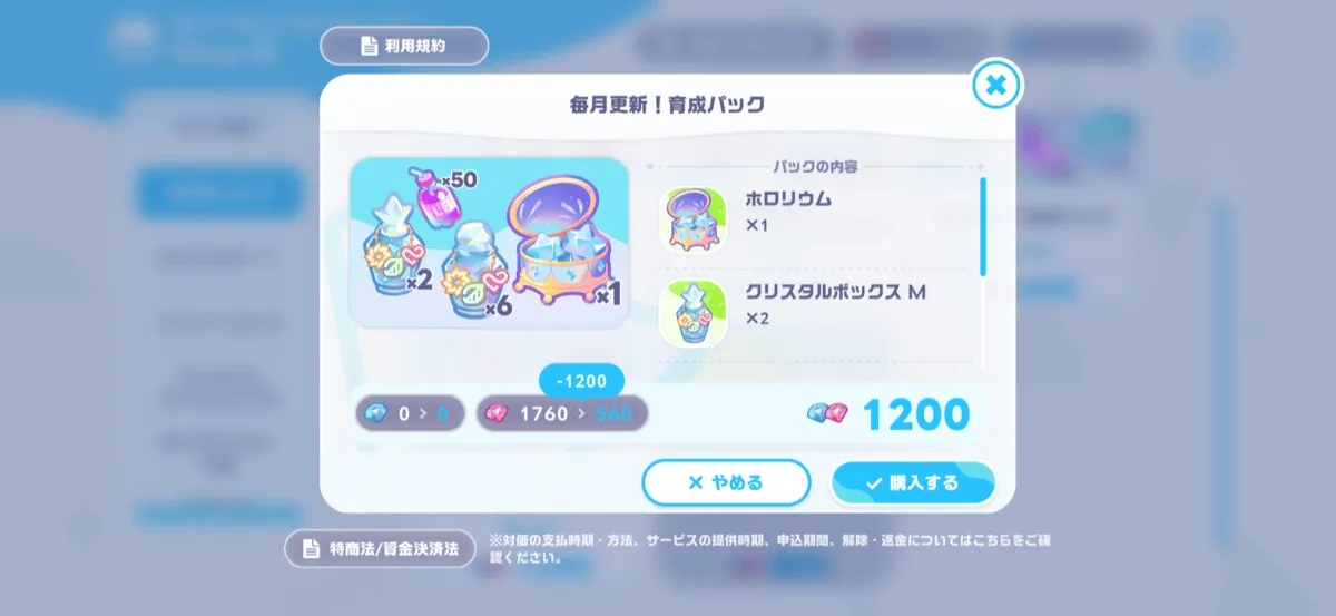 ホロステッカー交換