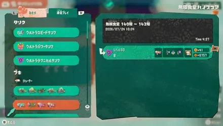 101階以降はチャレンジコンテンツ