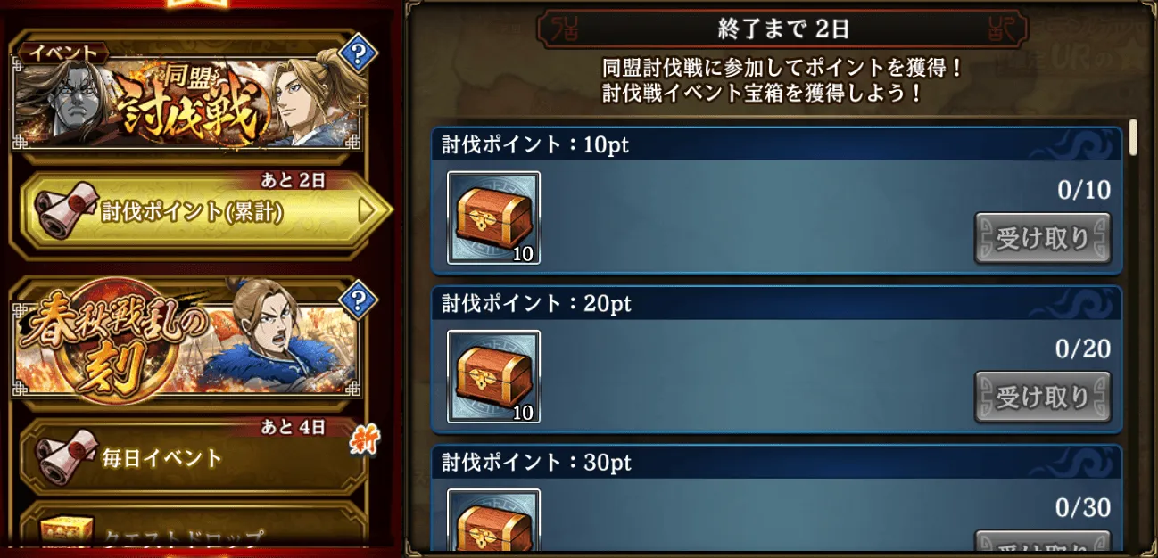 討伐ポイント獲得任務