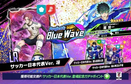 Blue Waveガチャ