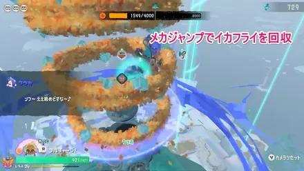 イカフライを回収