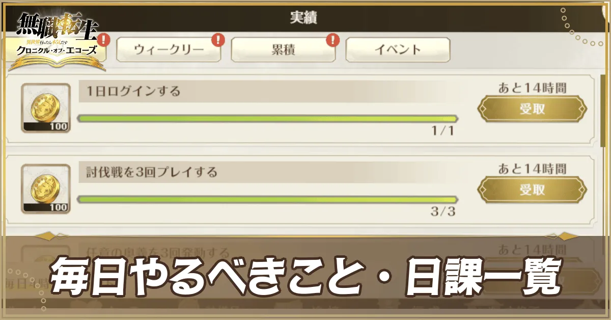 毎日やるべきこと