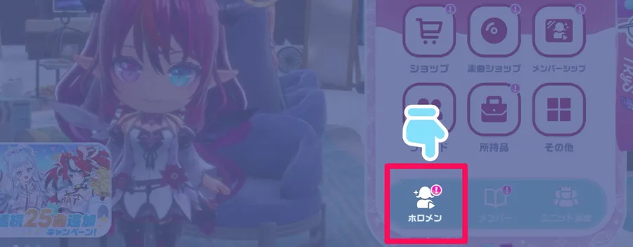 ホロメンをタップ