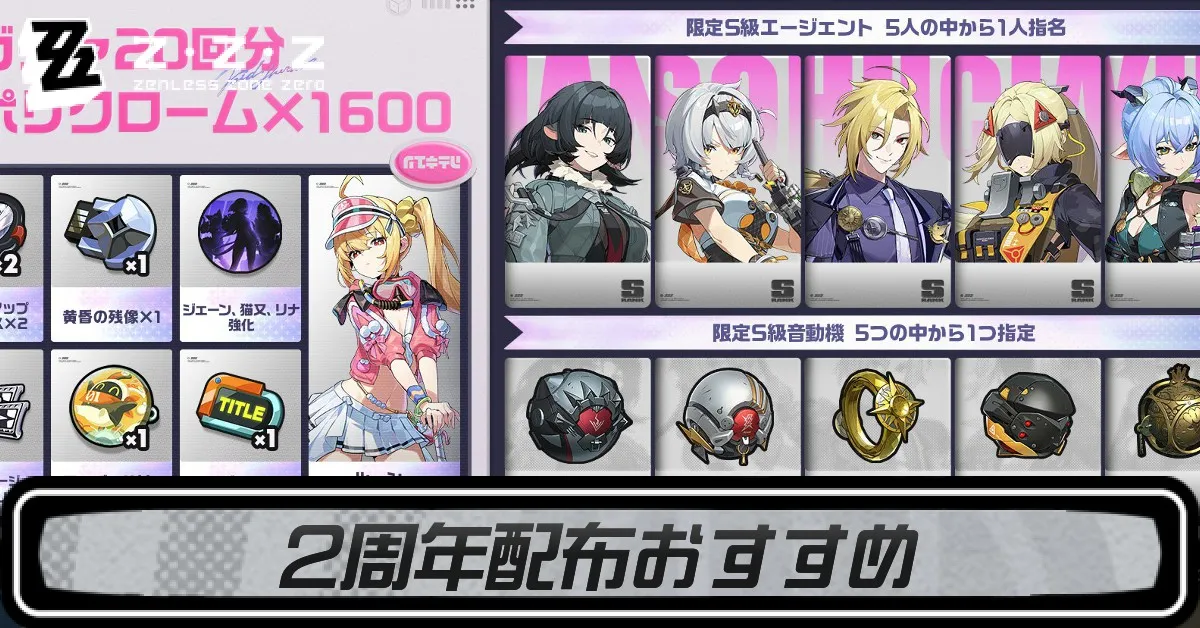 周年の配布おすすめ・限定S級交換