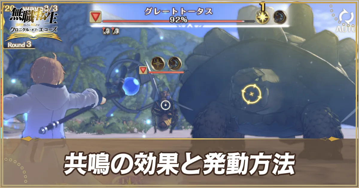 共鳴の効果