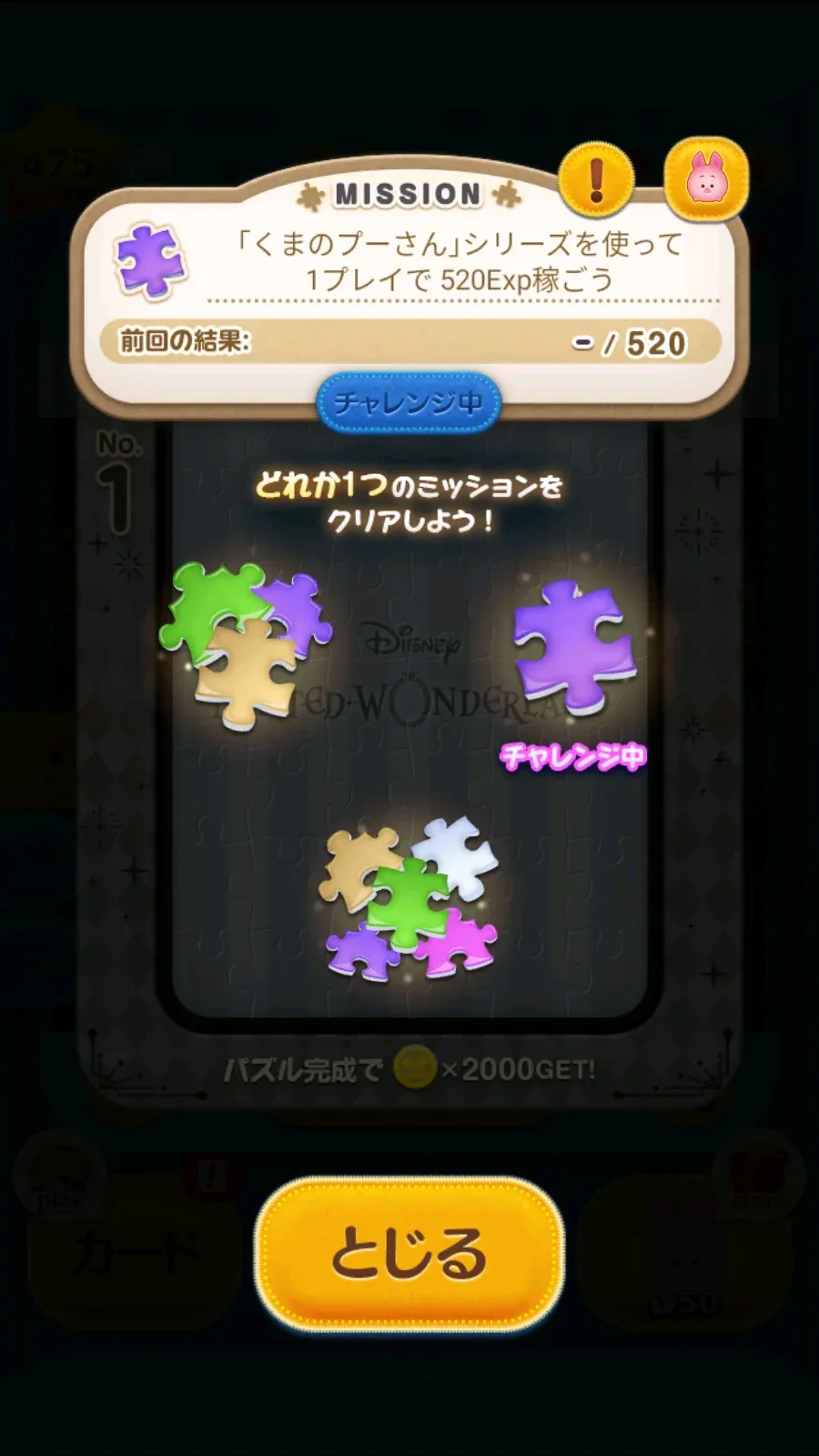 ツムツムジグソーミッション報告のスクリーンショット