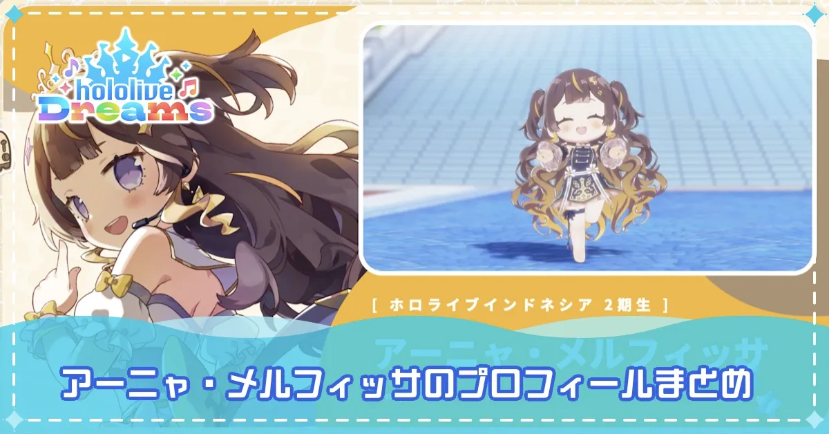 アーニャ・メルフィッサバナー