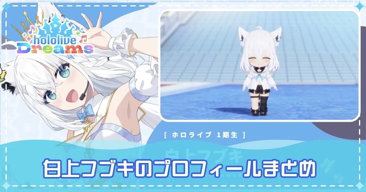 白上フブキバナー