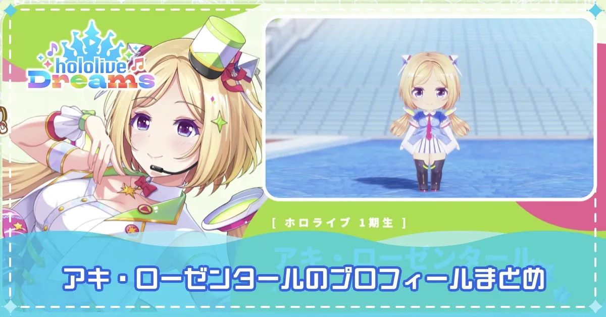 アキ・ローゼンタールバナー