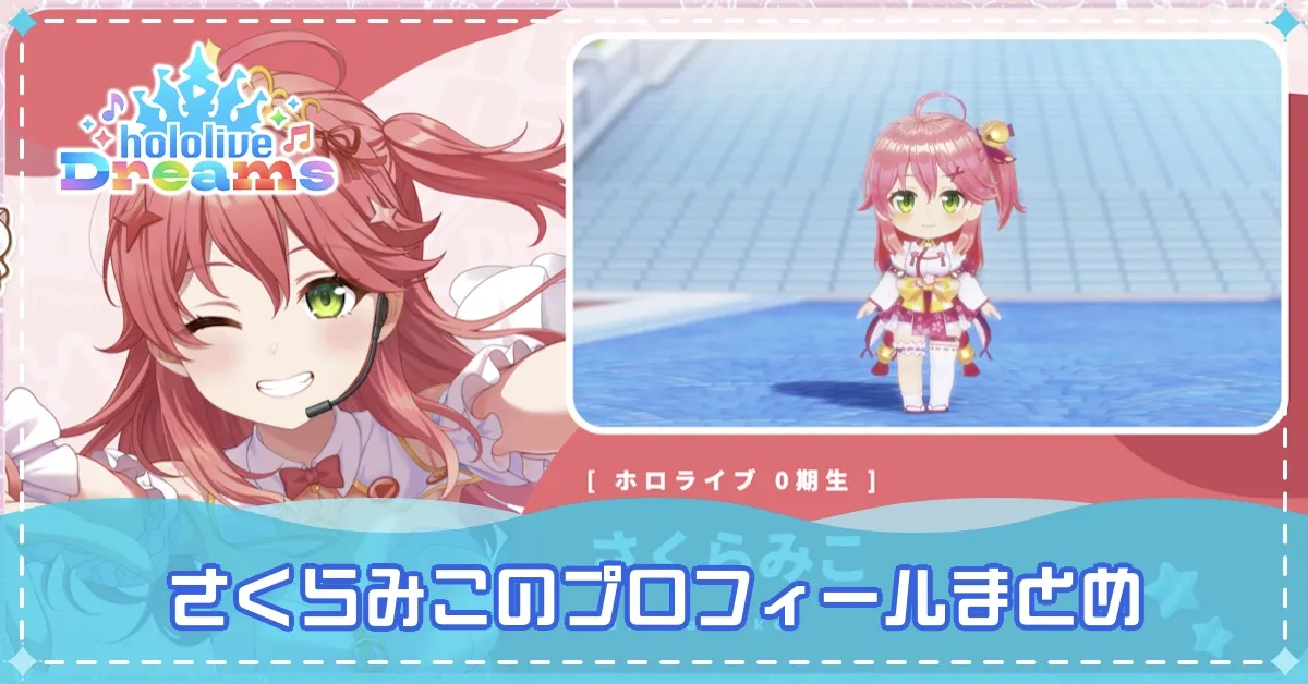 さくらみこバナー