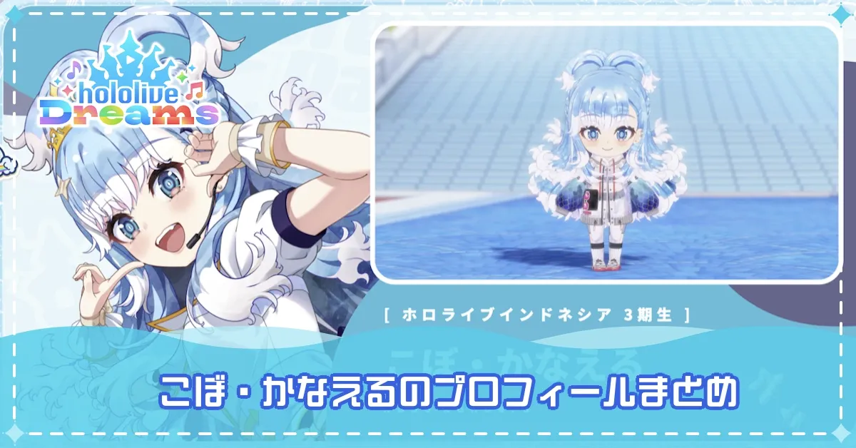 こぼ・かなえるバナー