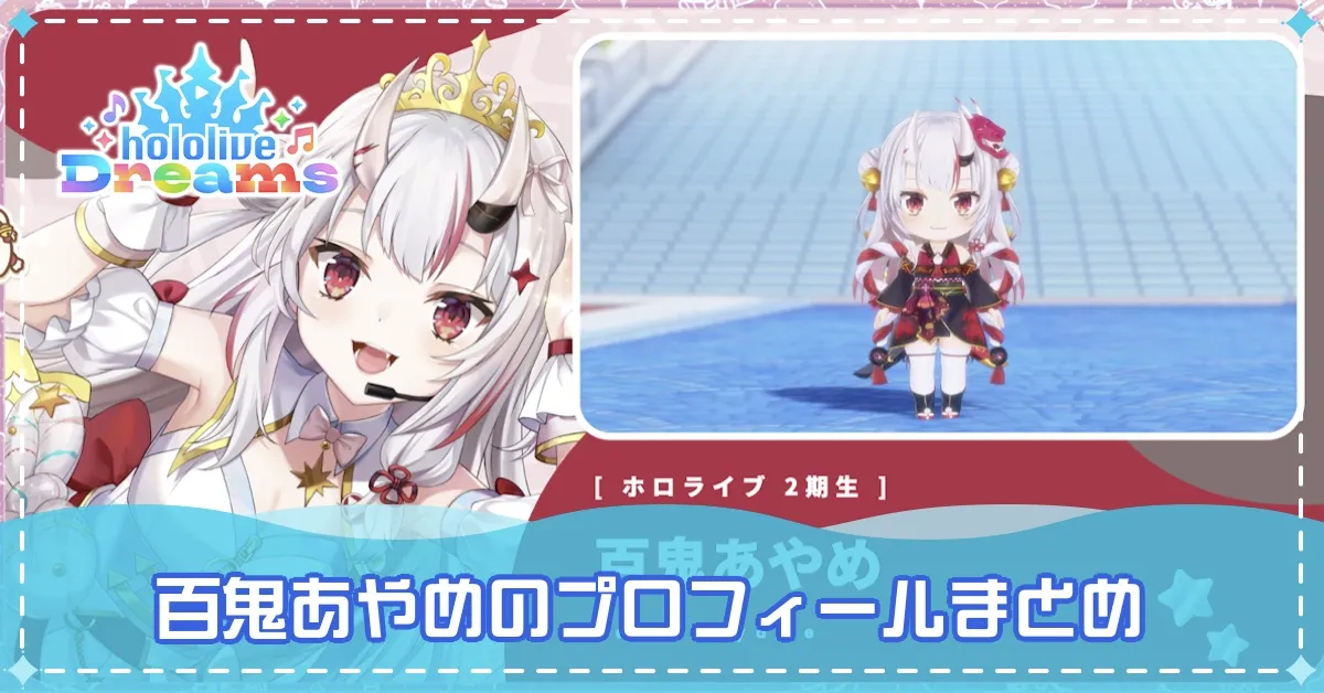 百鬼あやめバナー