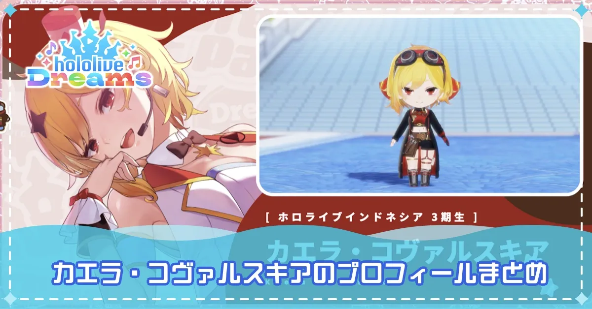 カエラ・コヴァルスキアバナー