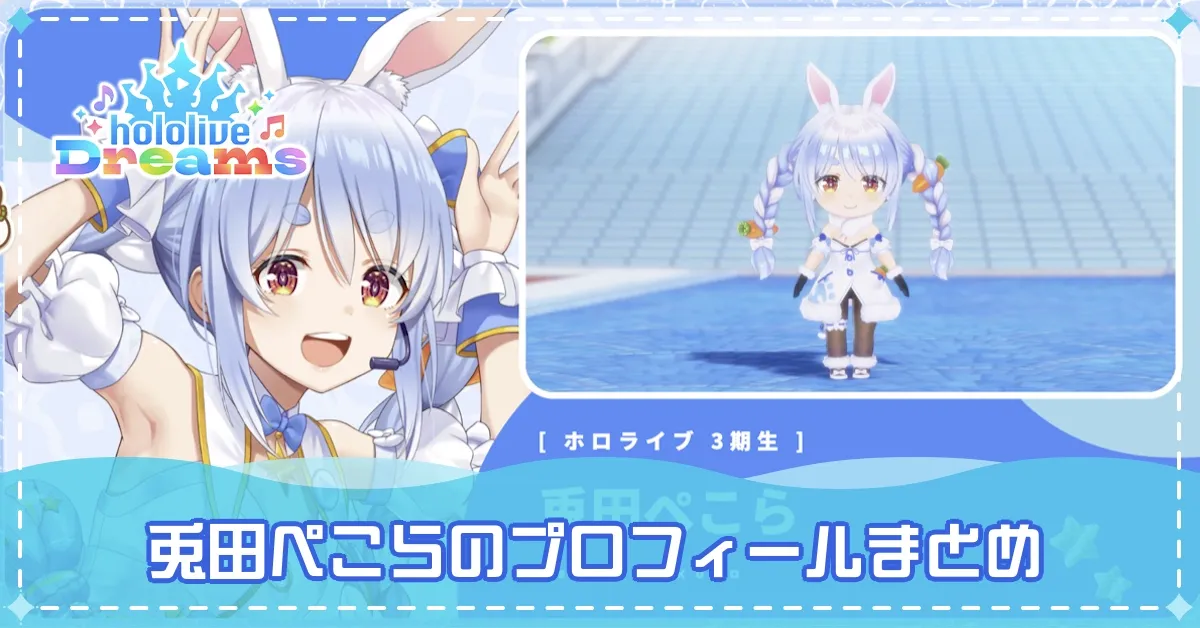 兎田ぺこらバナー