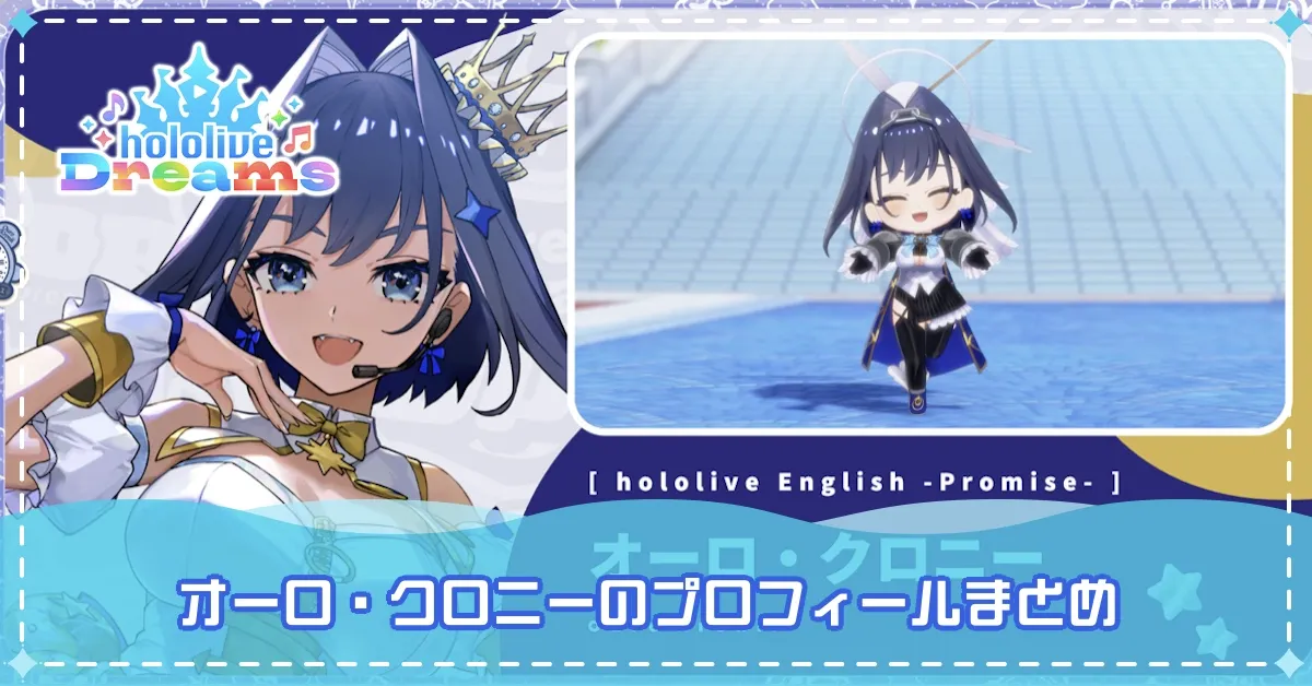 オーロ・クロニーバナー