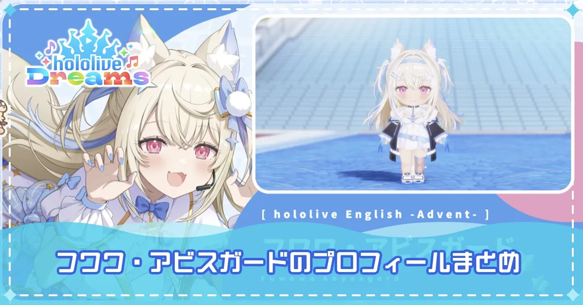 フワワ・アビスガードバナー