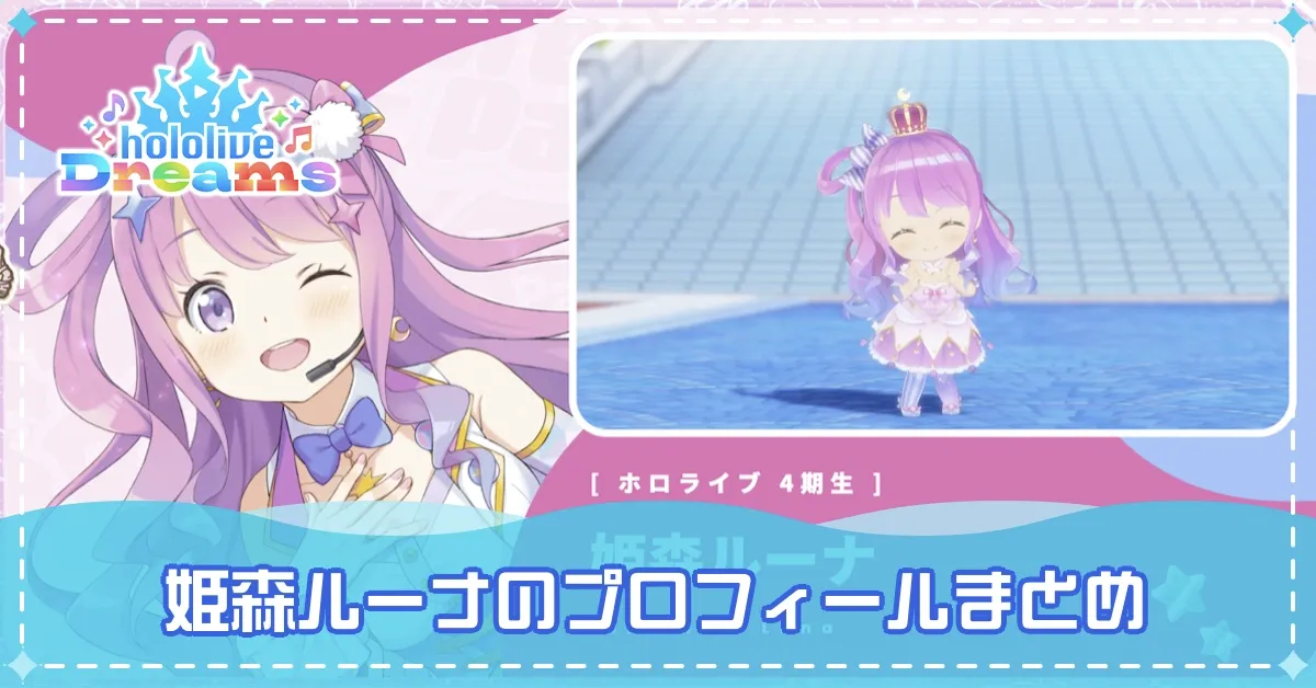 姫森ルーナバナー