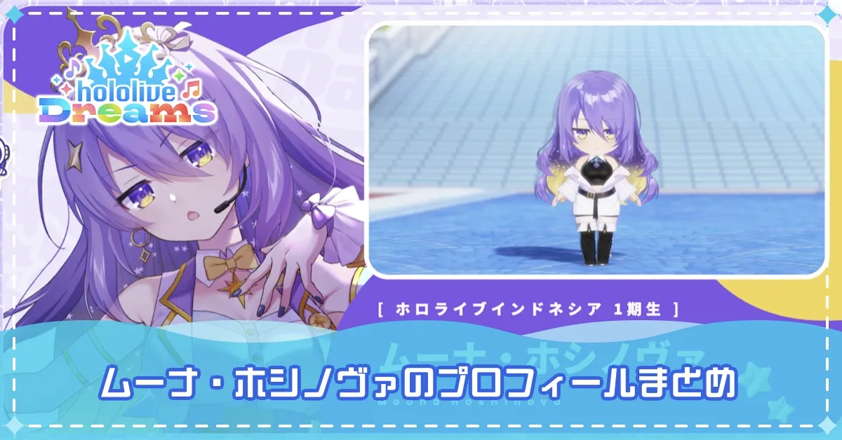 ムーナ・ホシノヴァバナー