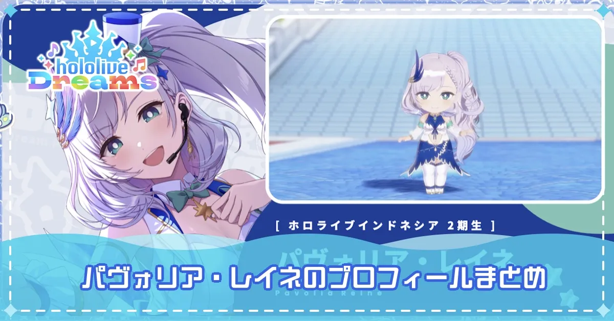 パヴォリア・レイネバナー