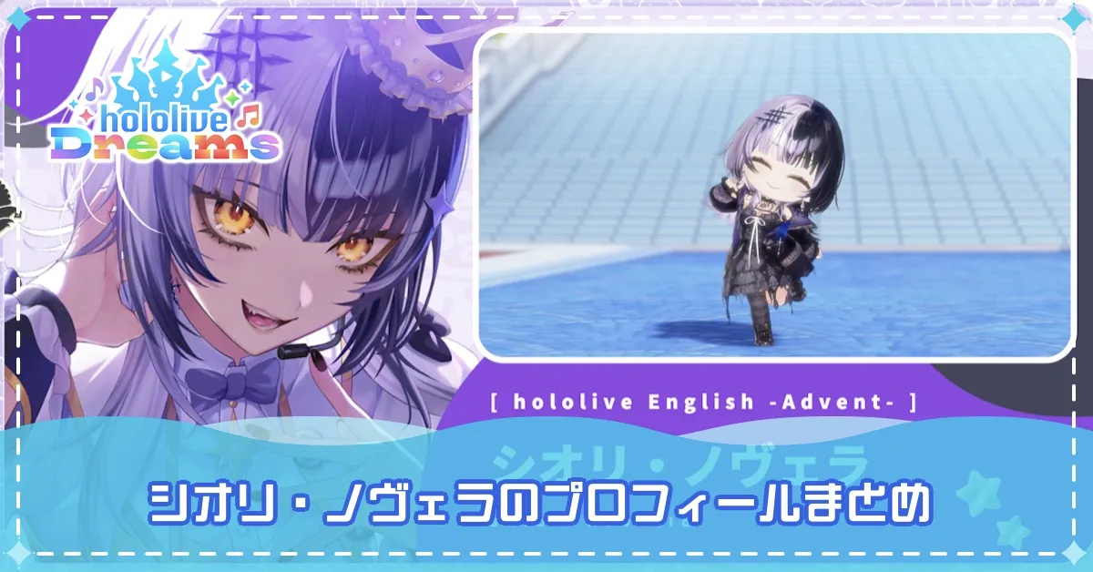 シオリ・ノヴェラバナー