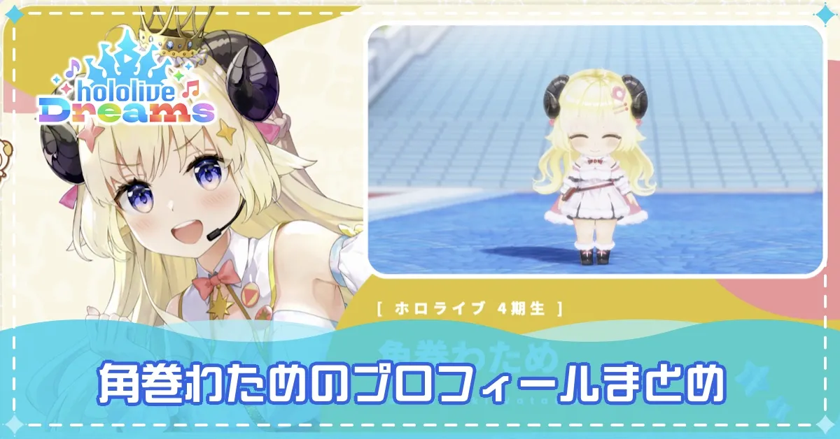 角巻わためバナー