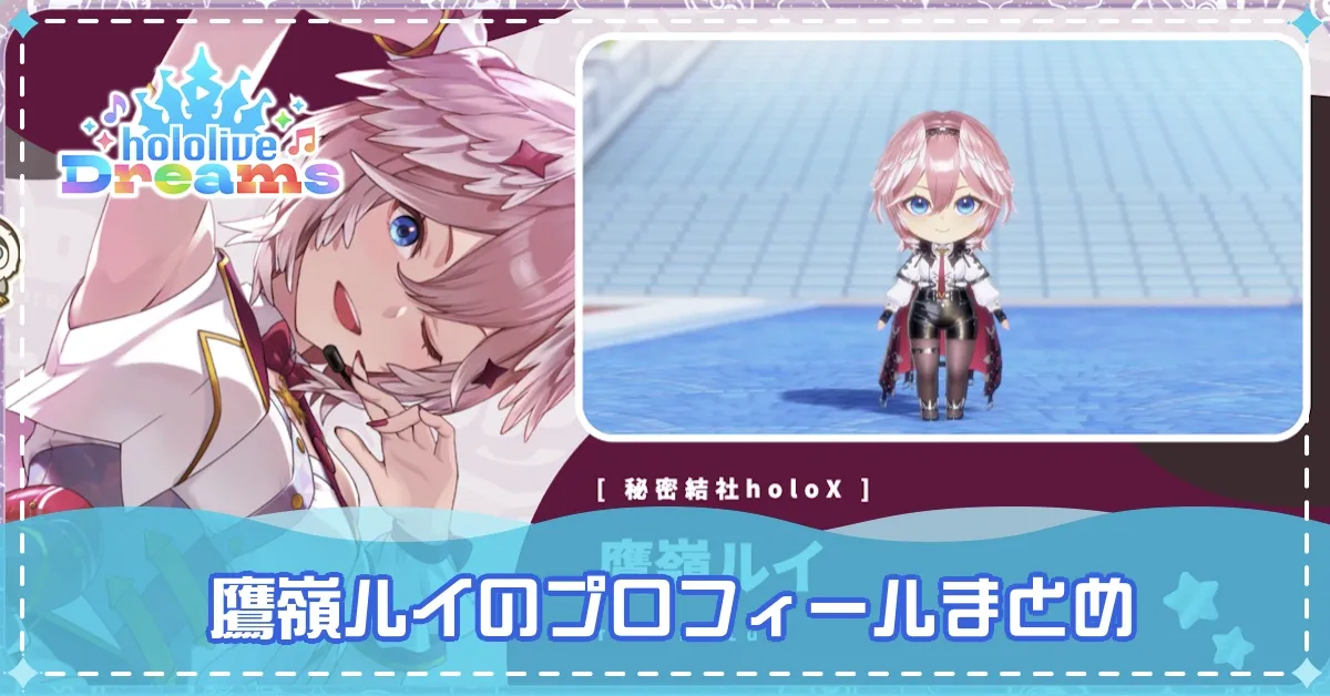 鷹嶺ルイバナー