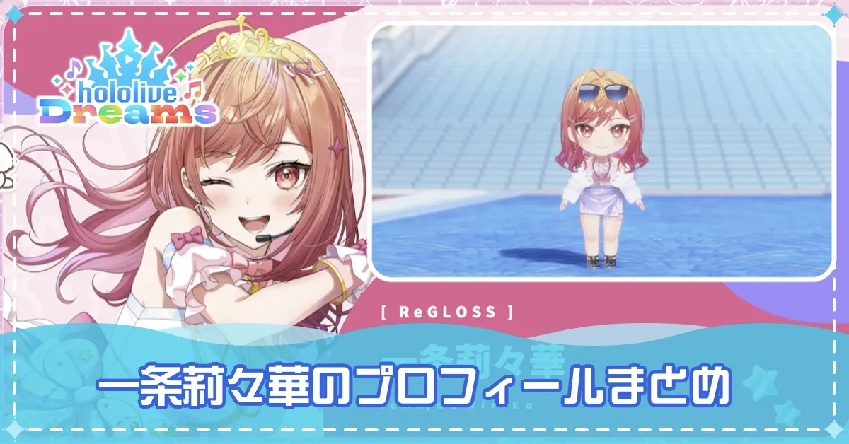 一条莉々華バナー