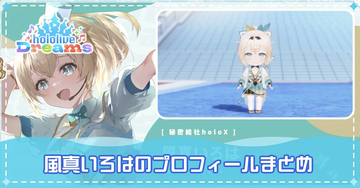 風真いろはバナー