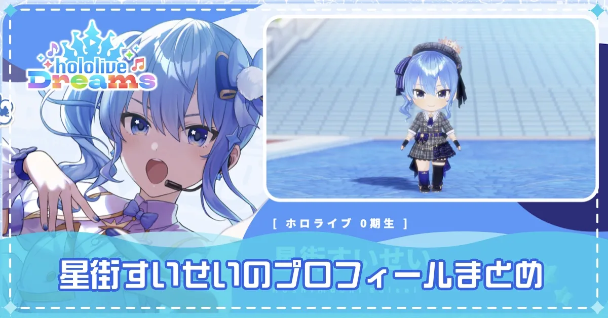 星街すいせいバナー