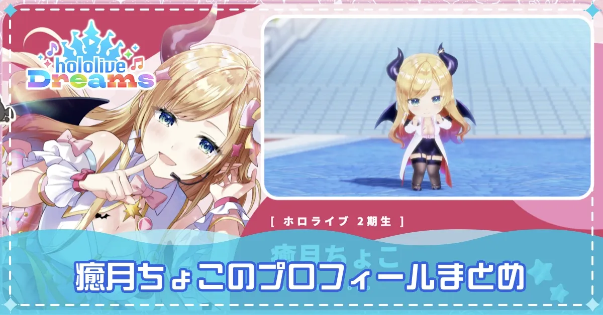 癒月ちょこバナー