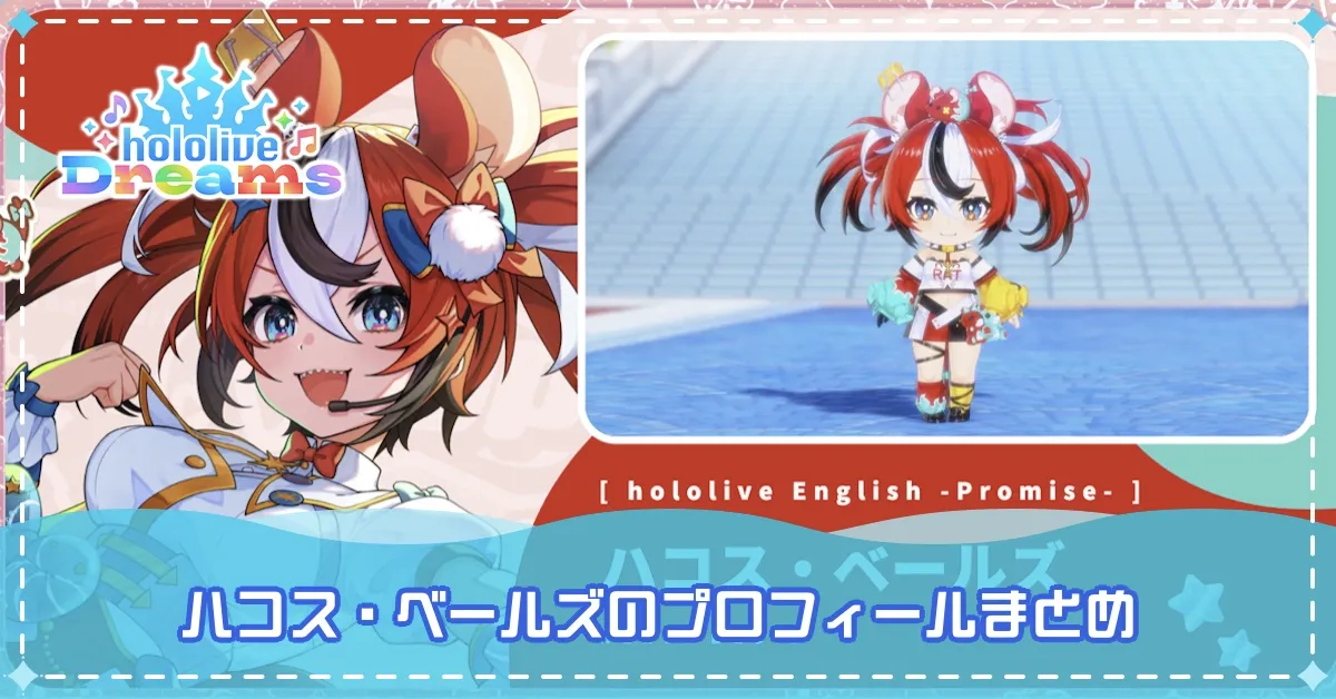 ハコス・ベールズバナー