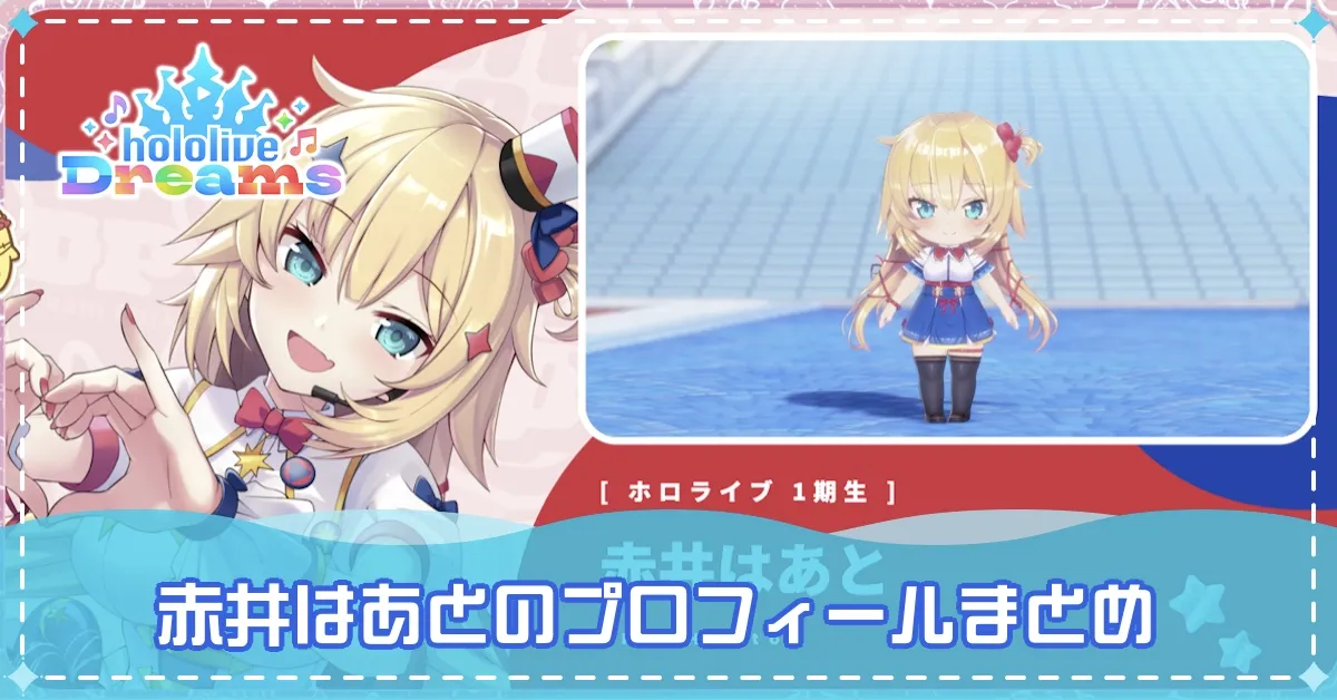 赤井はあとバナー