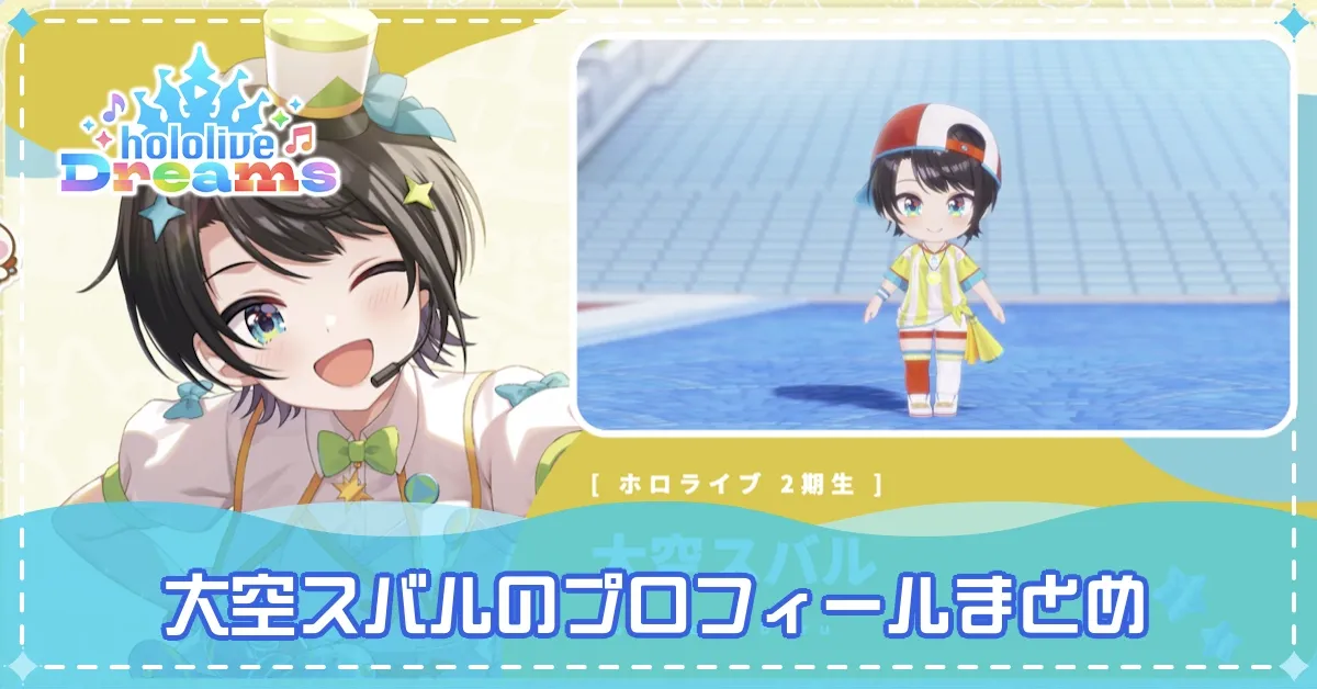 大空スバルバナー