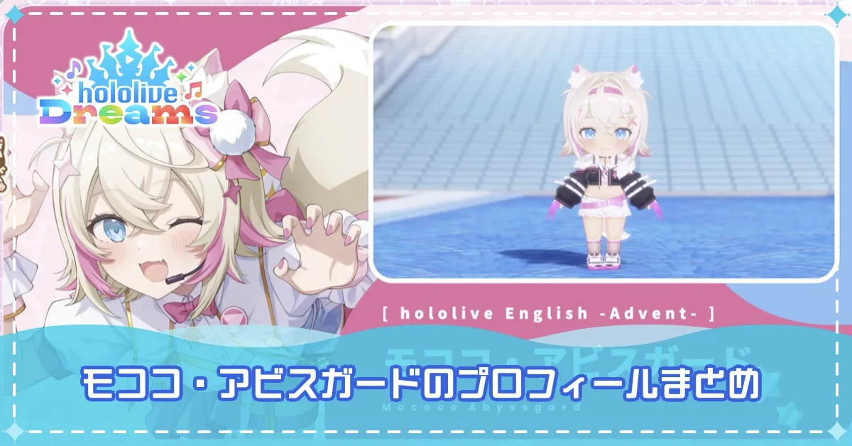 モココ・アビスガードバナー