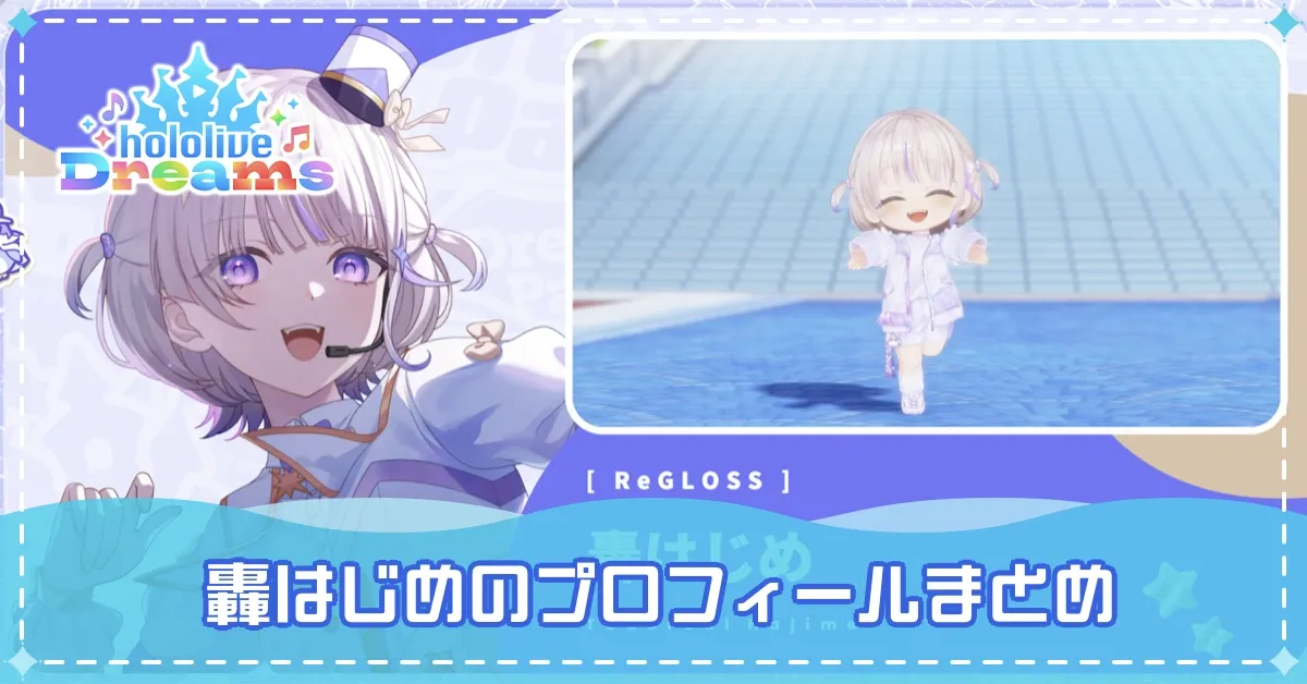 轟はじめバナー