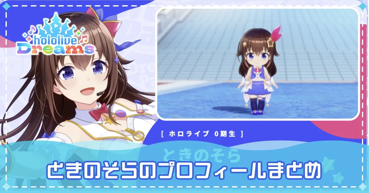 ときのそらバナー
