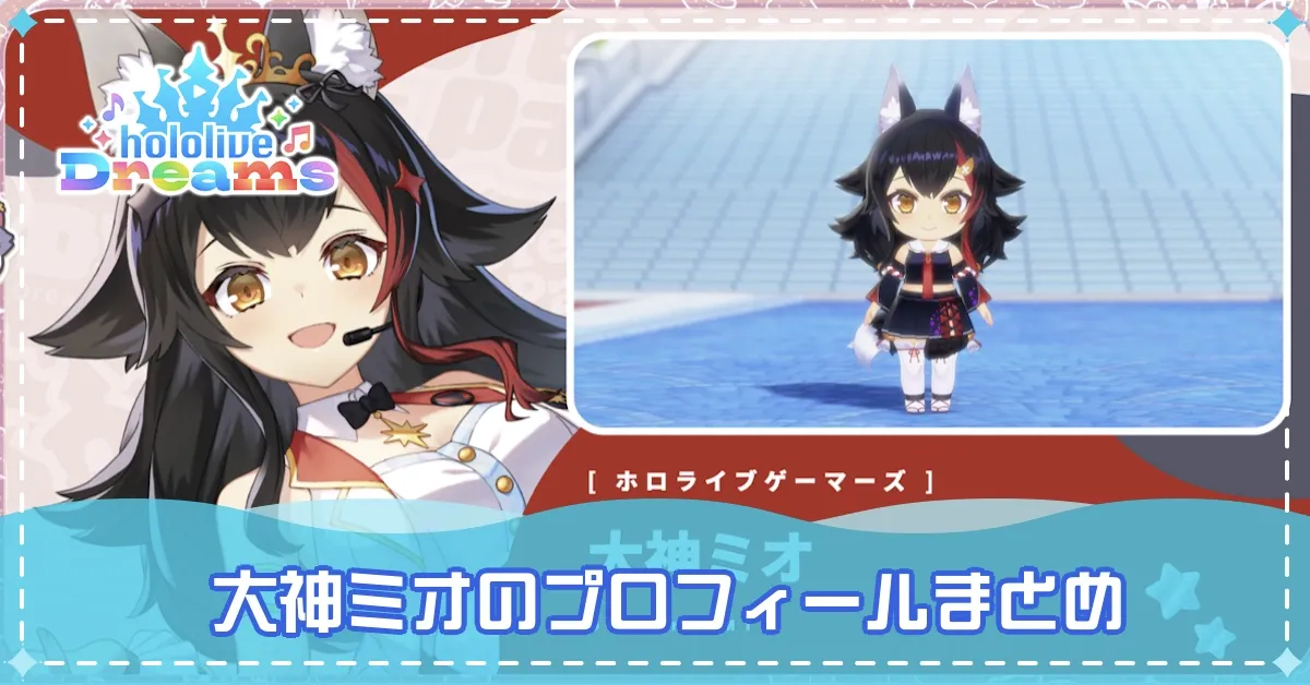 大神ミオバナー