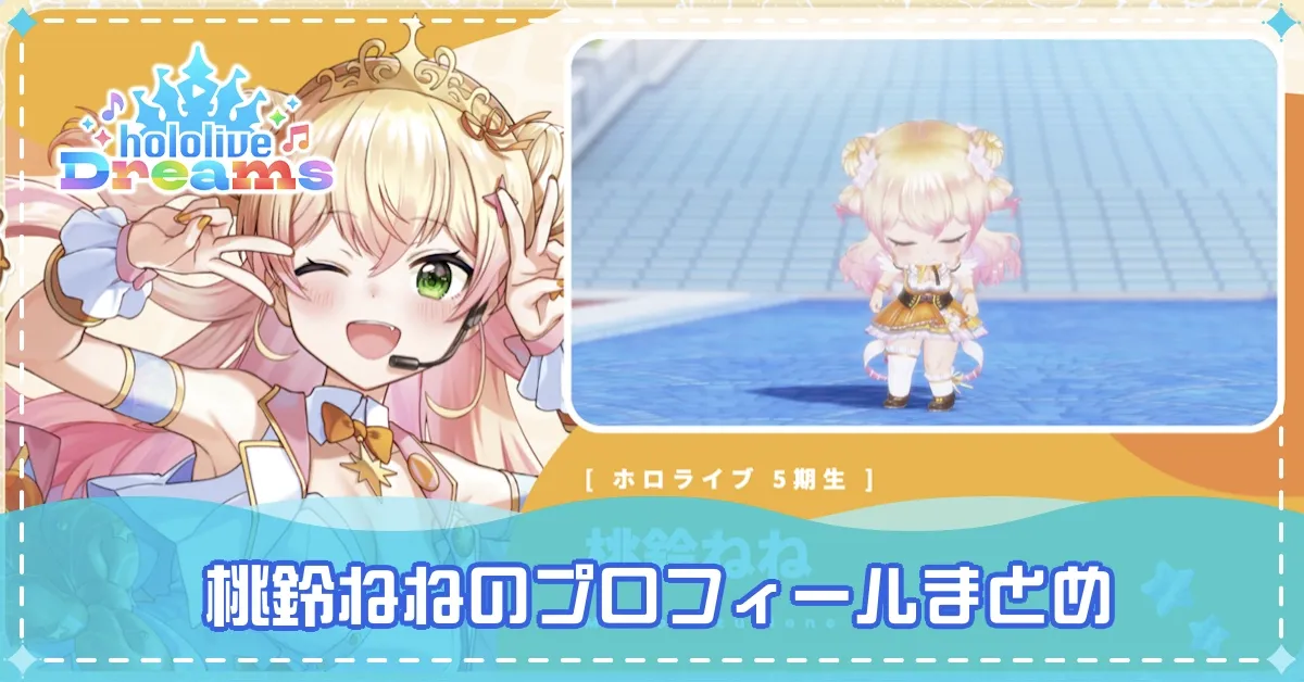 桃鈴ねねバナー