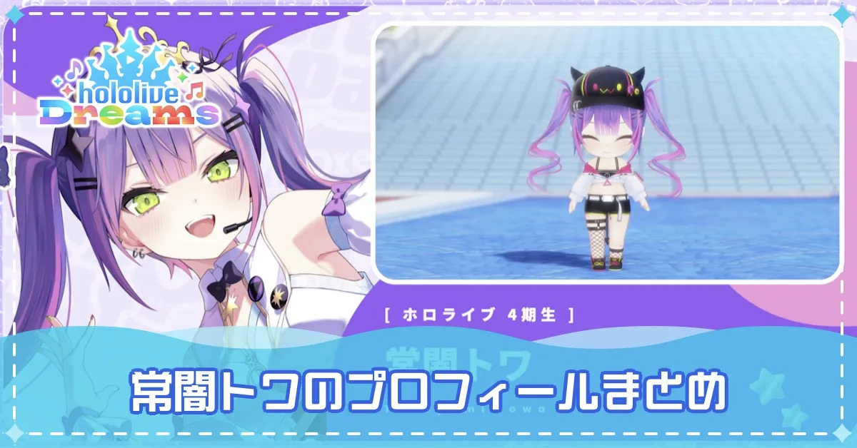 常闇トワバナー