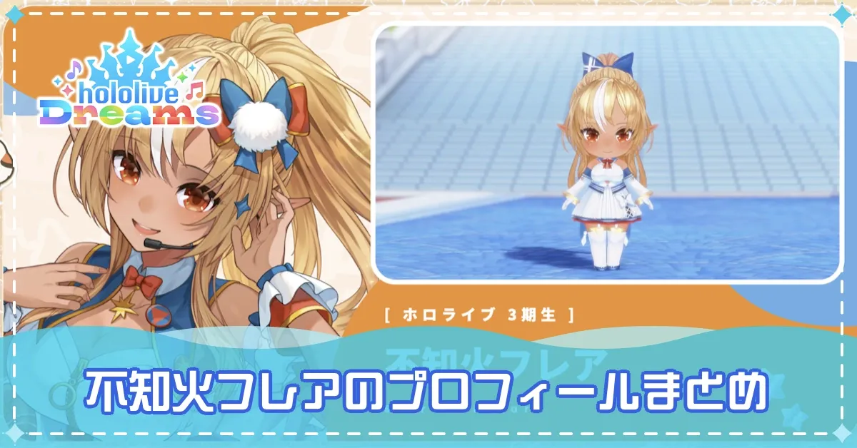 不知火フレアバナー