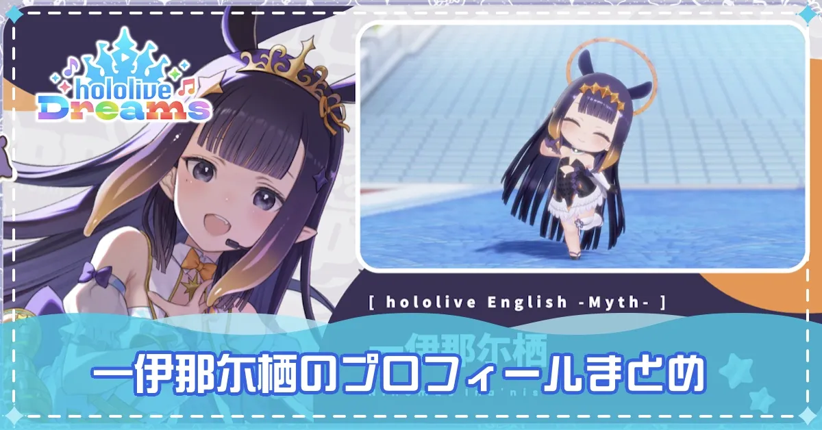 一伊那尓栖バナー