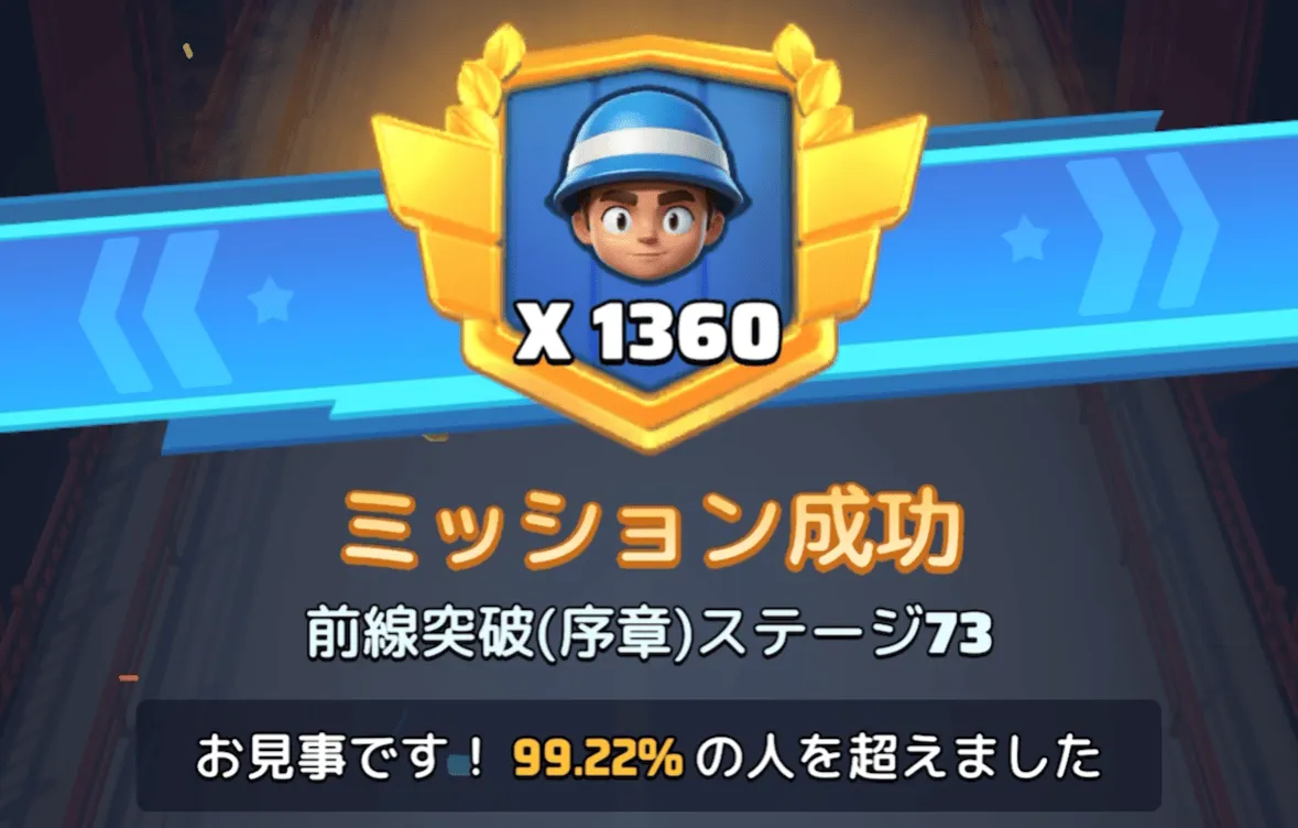 ステージ73