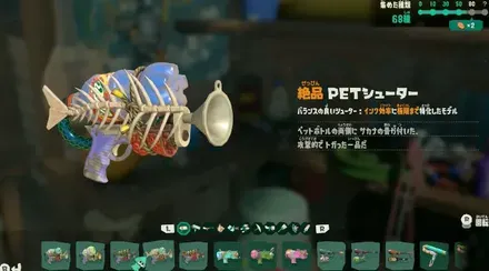 絶品PETシューター