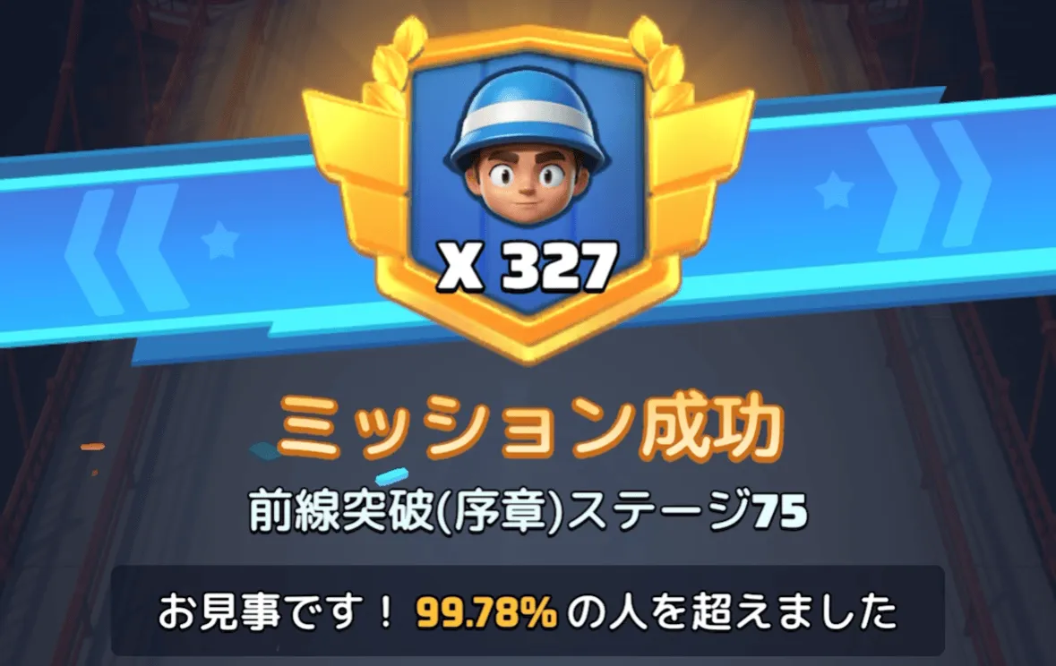ステージ75