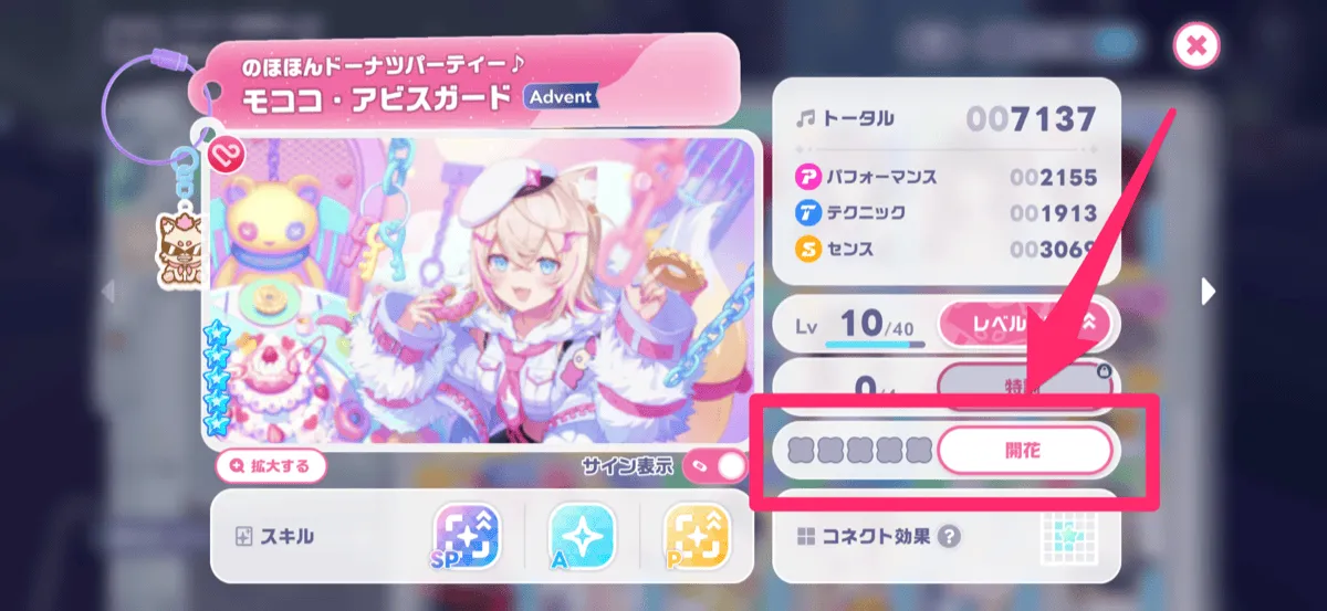 メンバー画面から行う