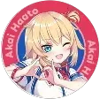 赤井はあと