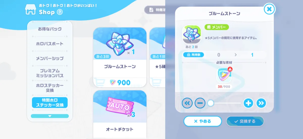 ブルームストーン