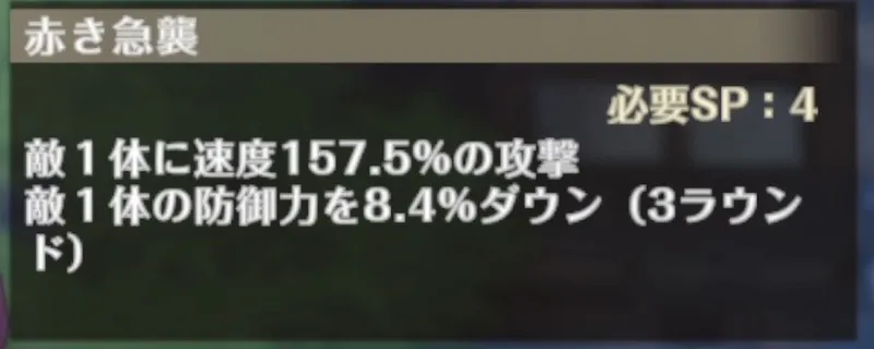 速度によって上がるスキル