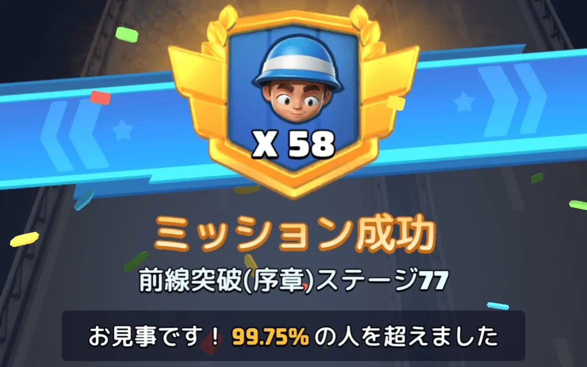 ステージ77