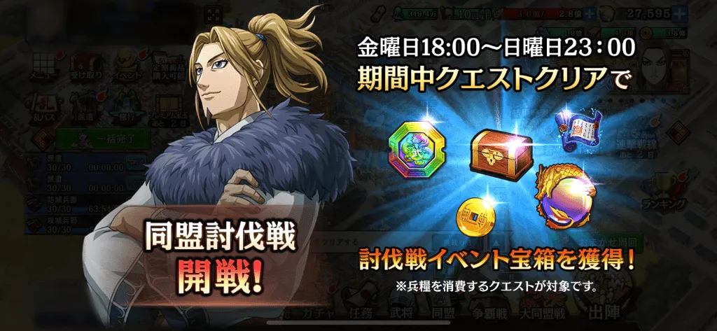 討伐戦イベント宝箱を獲得できる期間モザイク